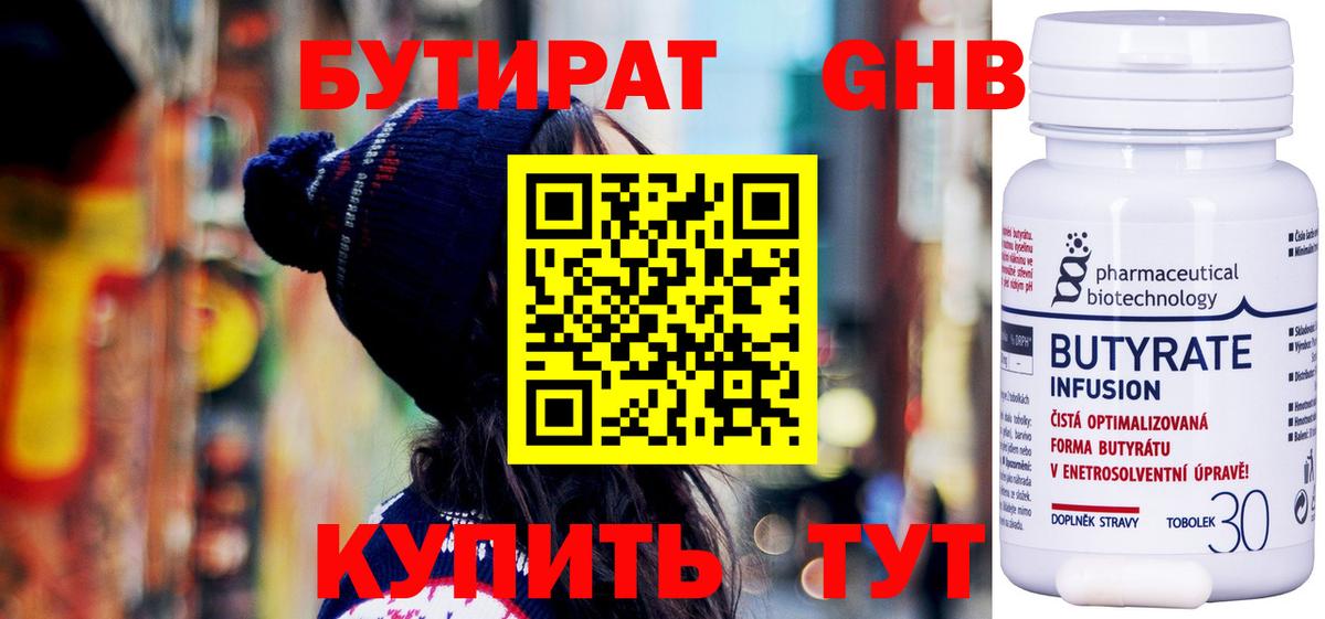 Бутират  Богданович  БУТИРАТ 99% 