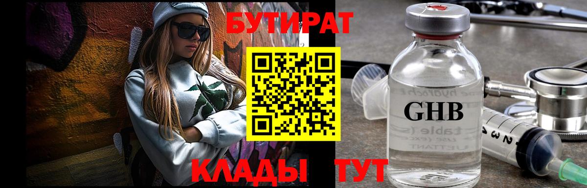 БУТИРАТ буратино Богданович