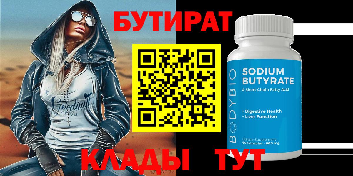 Богданович  БУТИРАТ Butirat  Вход с VPN 