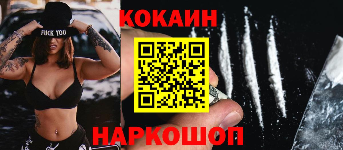 КОКАИН Fish Scale  Вход с VPN  Cocaine Боливия  COCAIN  купить наркоту  Богданович 