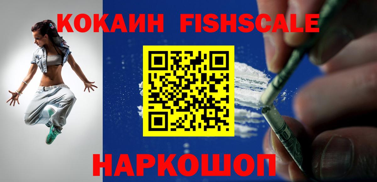 Cocaine Fish Scale Богданович
