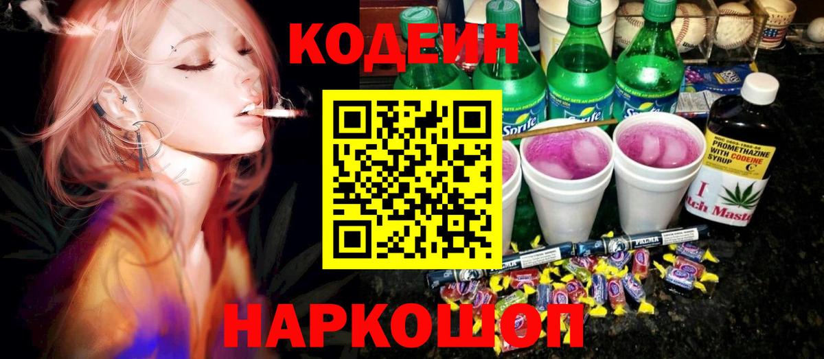 Codein Purple Drank  Вход с VPN  Богданович 
