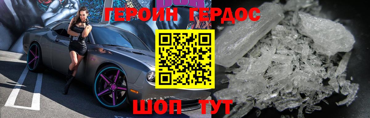 ГЕРОИН хмурый Богданович