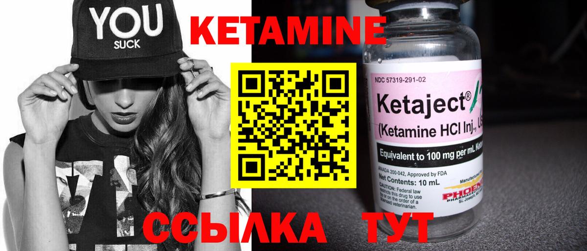 Кетамин ketamine  Вход с VPN  Богданович 