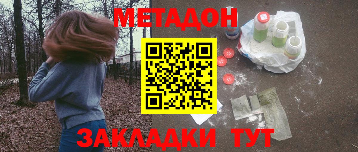 Метадон methadone  МЕТАДОН кристалл  Вход с VPN  Богданович 