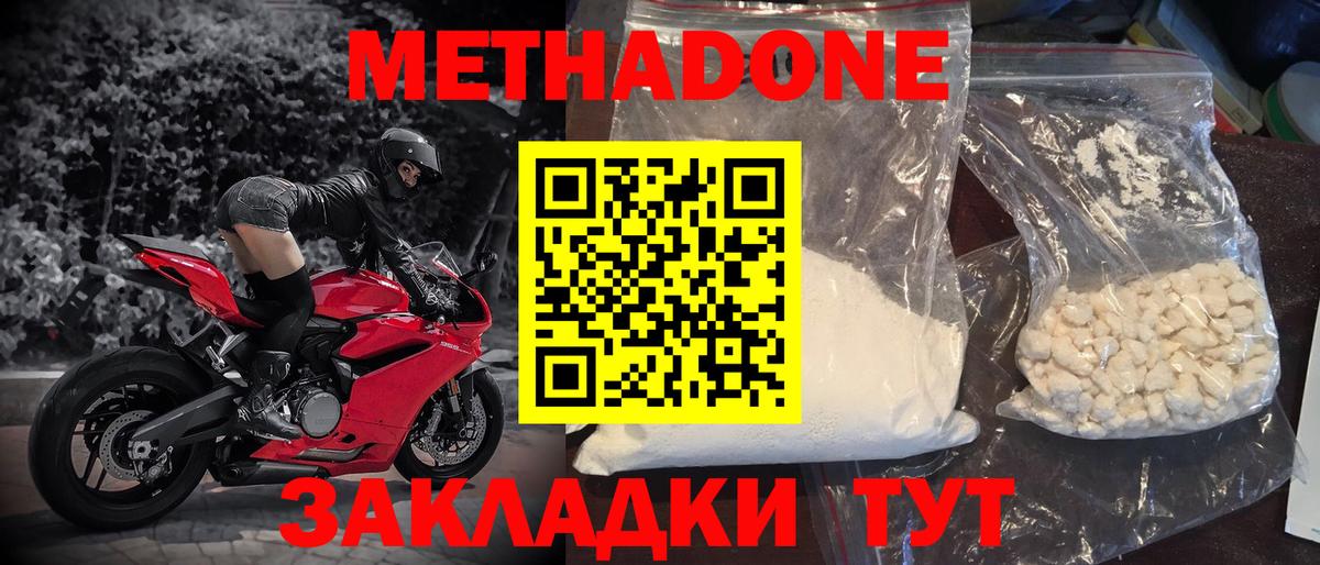 МЕТАДОН methadone  МЕТАДОН мёд  Богданович 