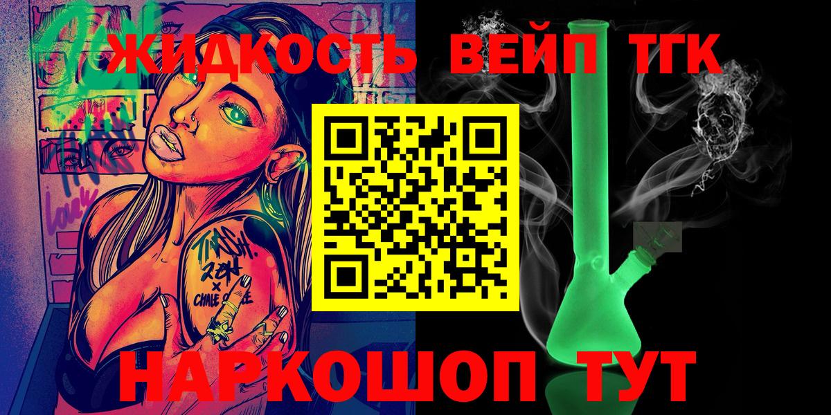 ТГК вейп с тгк  ТГК концентрат  Богданович 