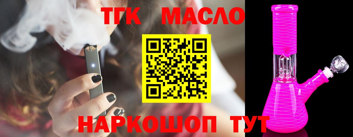 Дистиллят ТГК гашишное масло Богданович